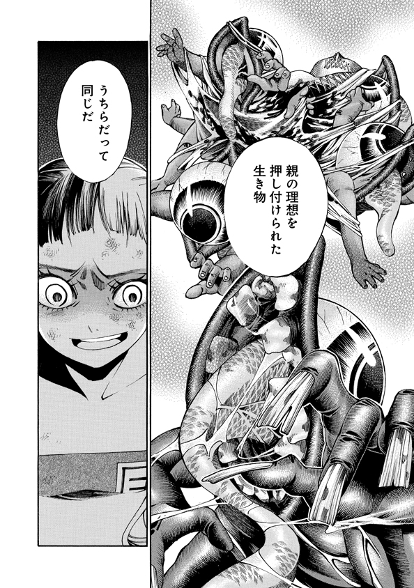 Mother Ghoul - Chapter 38 - Page 4