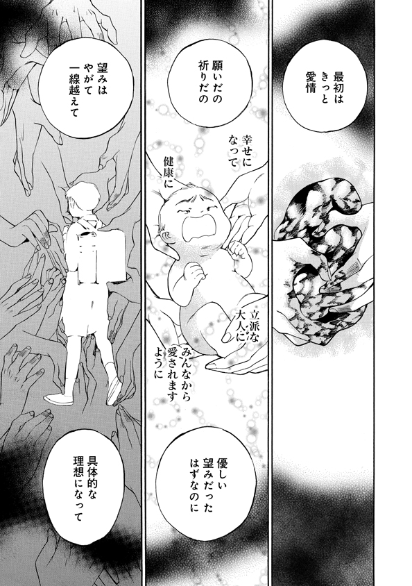 Mother Ghoul - Chapter 38 - Page 5