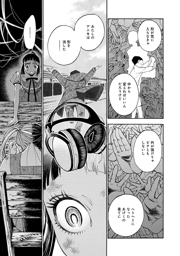 Mother Ghoul - Chapter 38 - Page 7