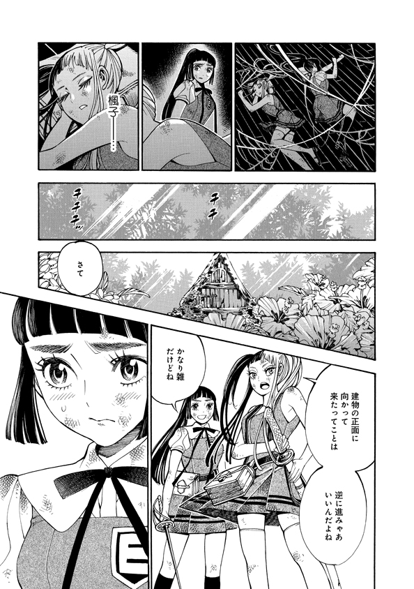 Mother Ghoul - Chapter 38 - Page 9