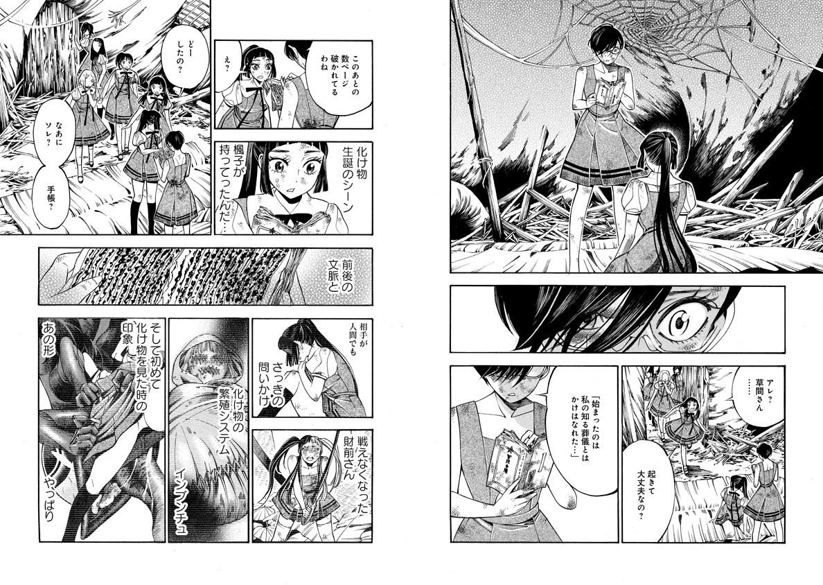 Mother Ghoul - Chapter 39 - Page 10