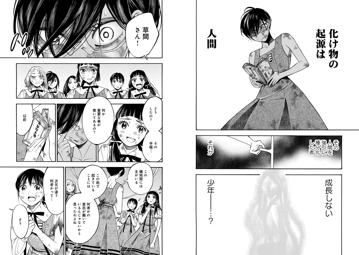 Mother Ghoul - Chapter 39 - Page 11