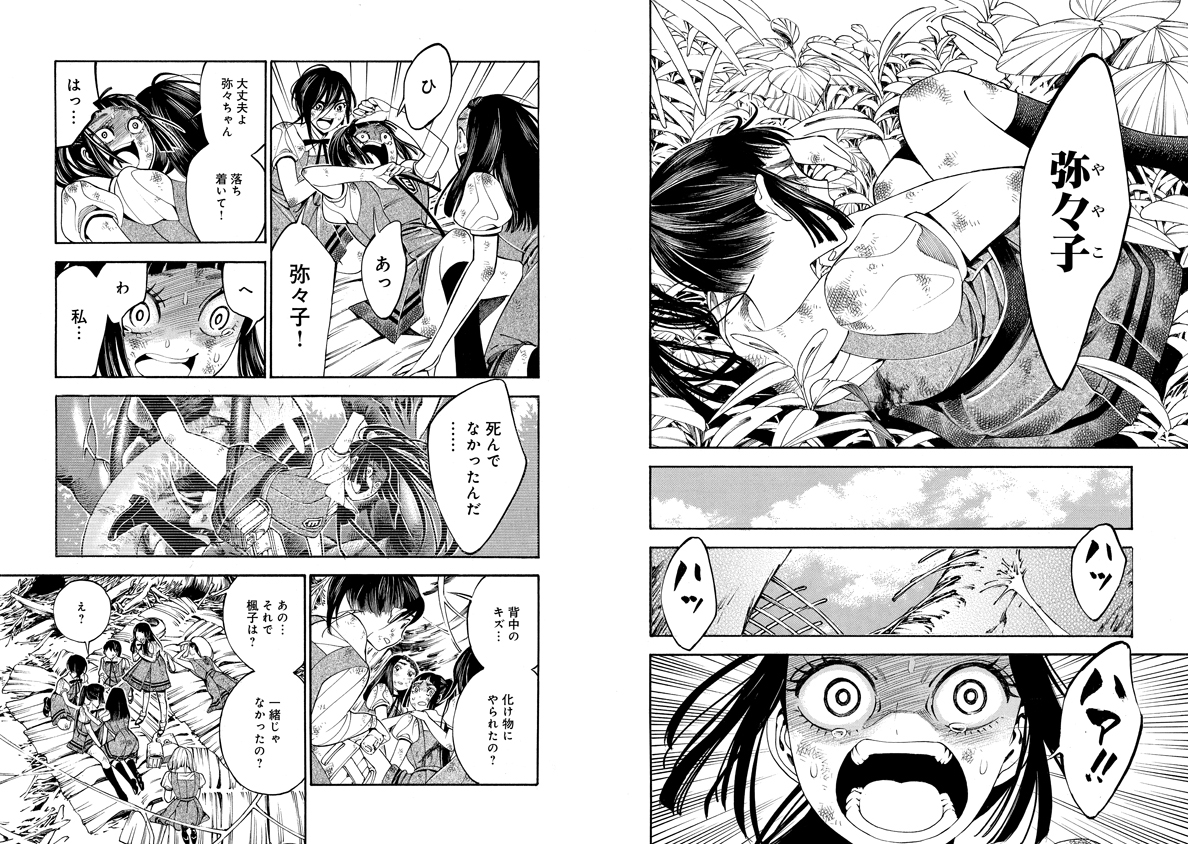 Mother Ghoul - Chapter 39 - Page 3