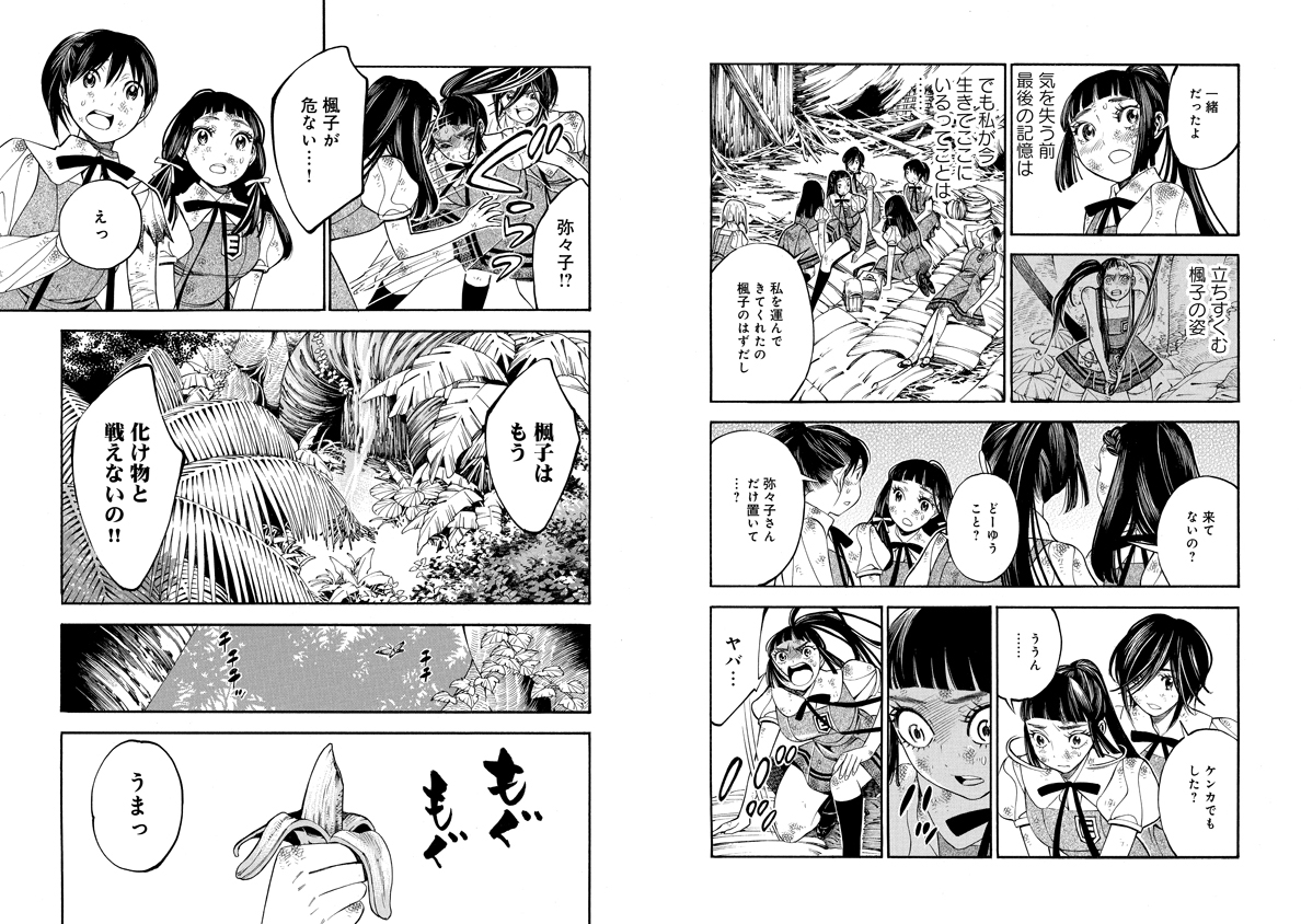 Mother Ghoul - Chapter 39 - Page 4