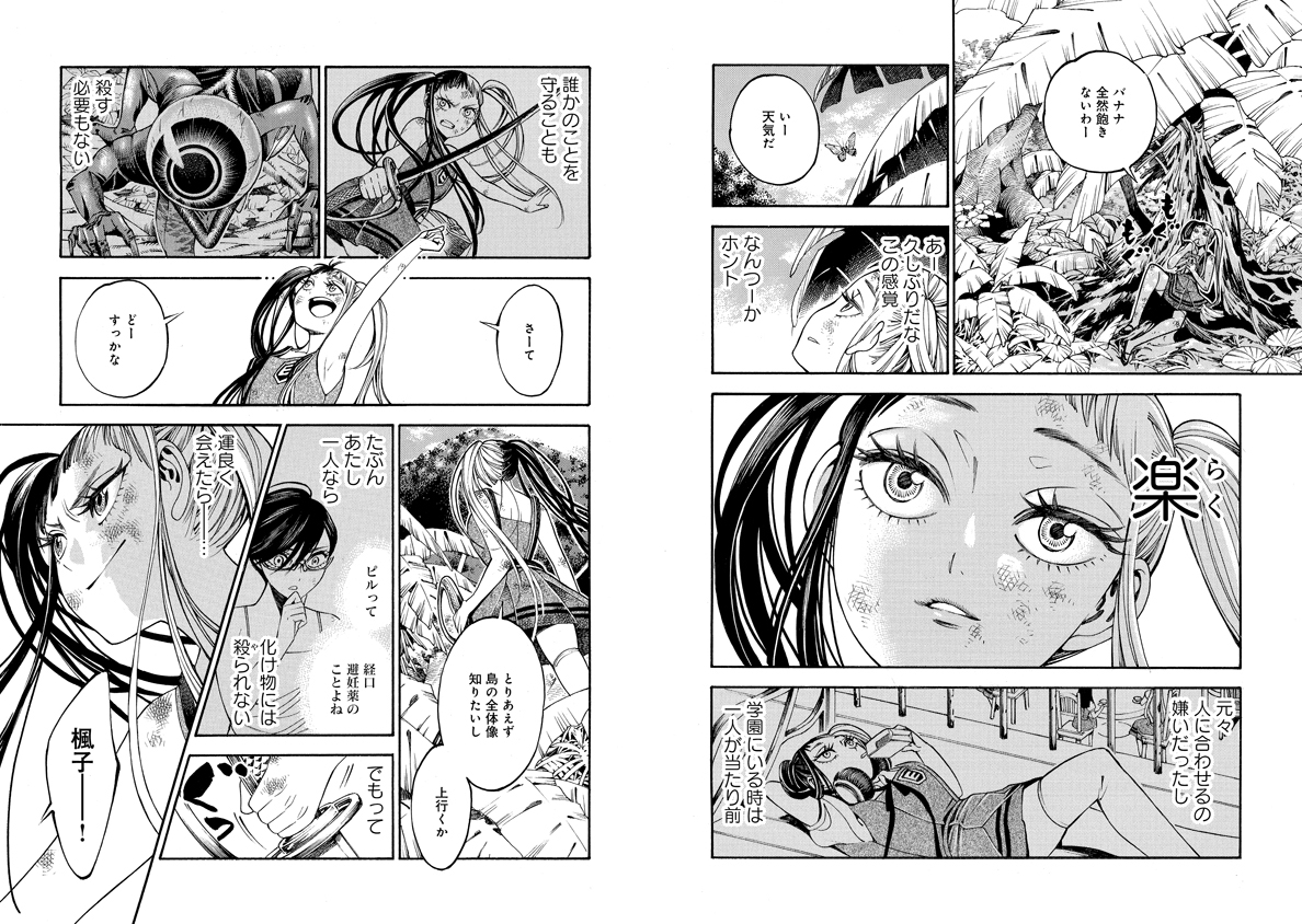 Mother Ghoul - Chapter 39 - Page 5