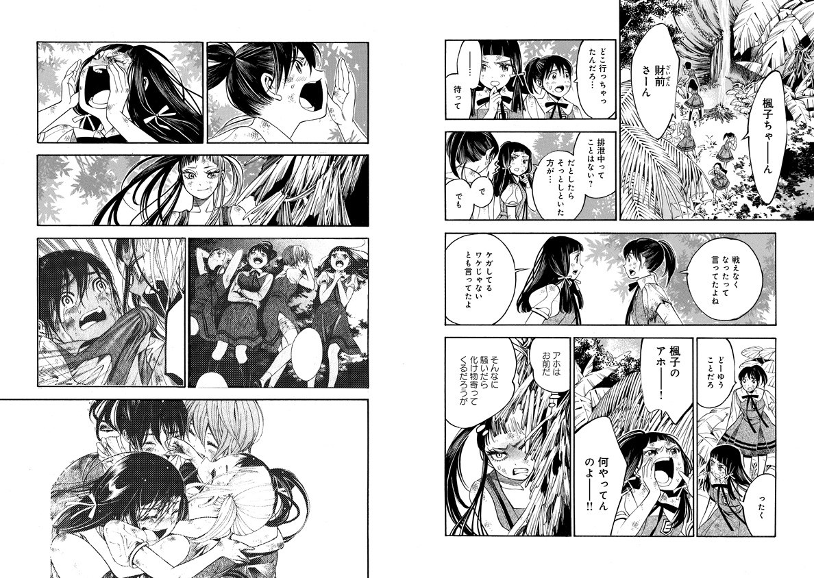 Mother Ghoul - Chapter 39 - Page 6