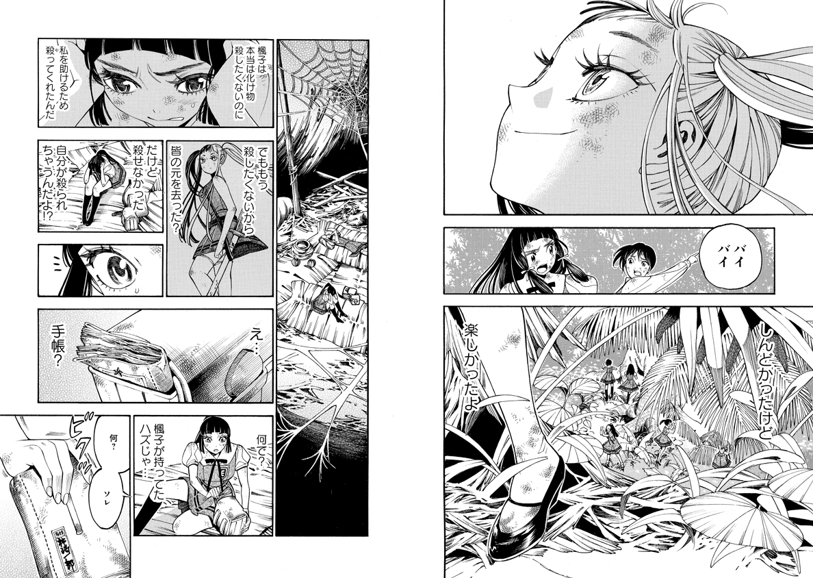 Mother Ghoul - Chapter 39 - Page 7