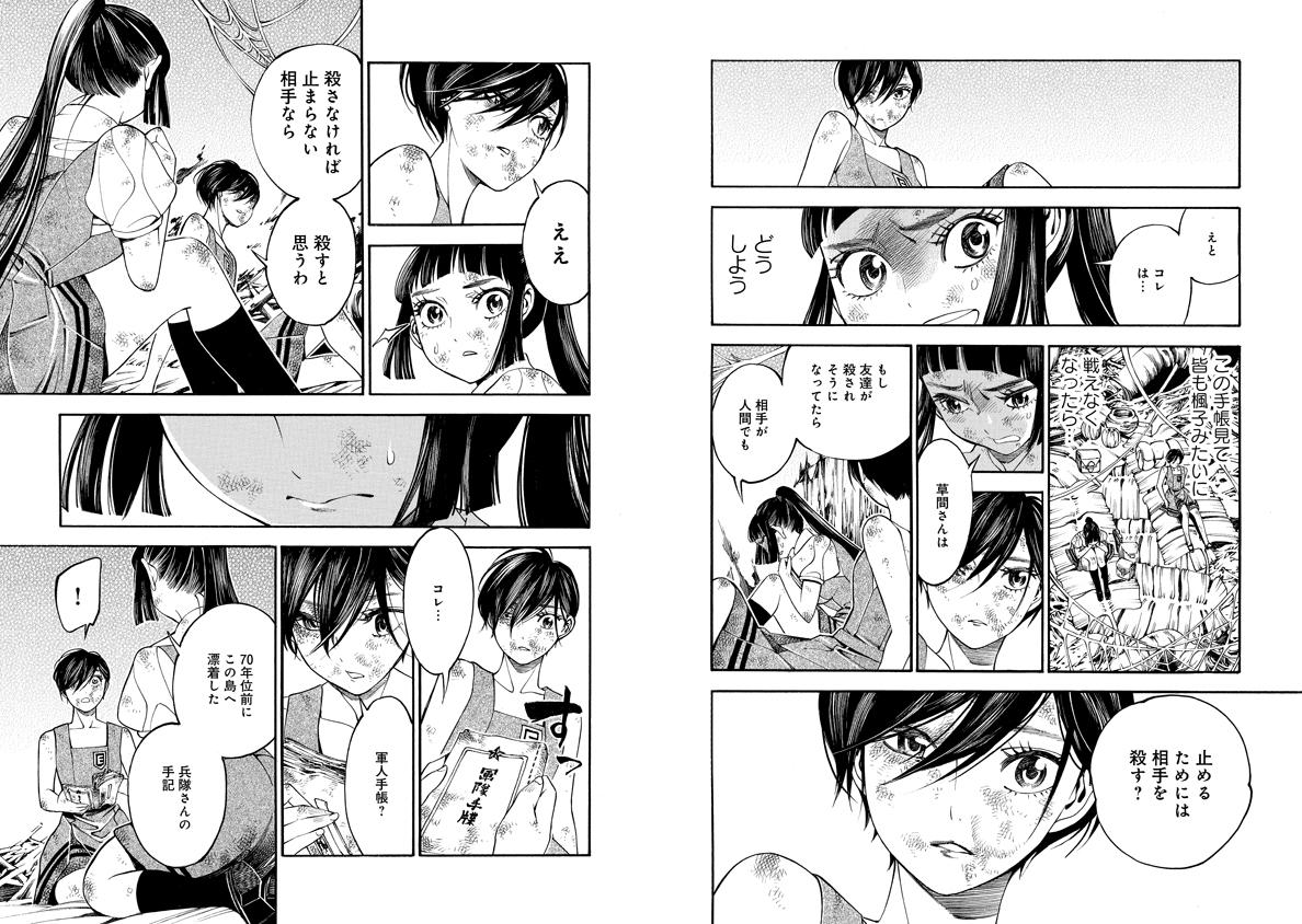 Mother Ghoul - Chapter 39 - Page 8