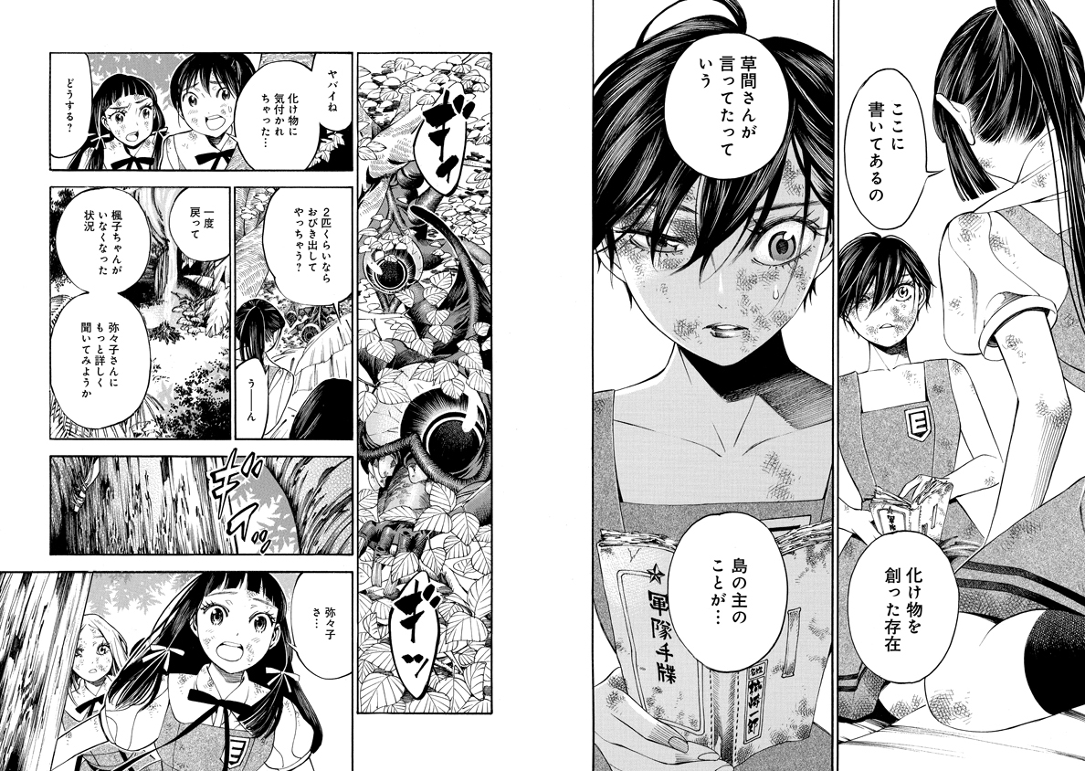 Mother Ghoul - Chapter 39 - Page 9