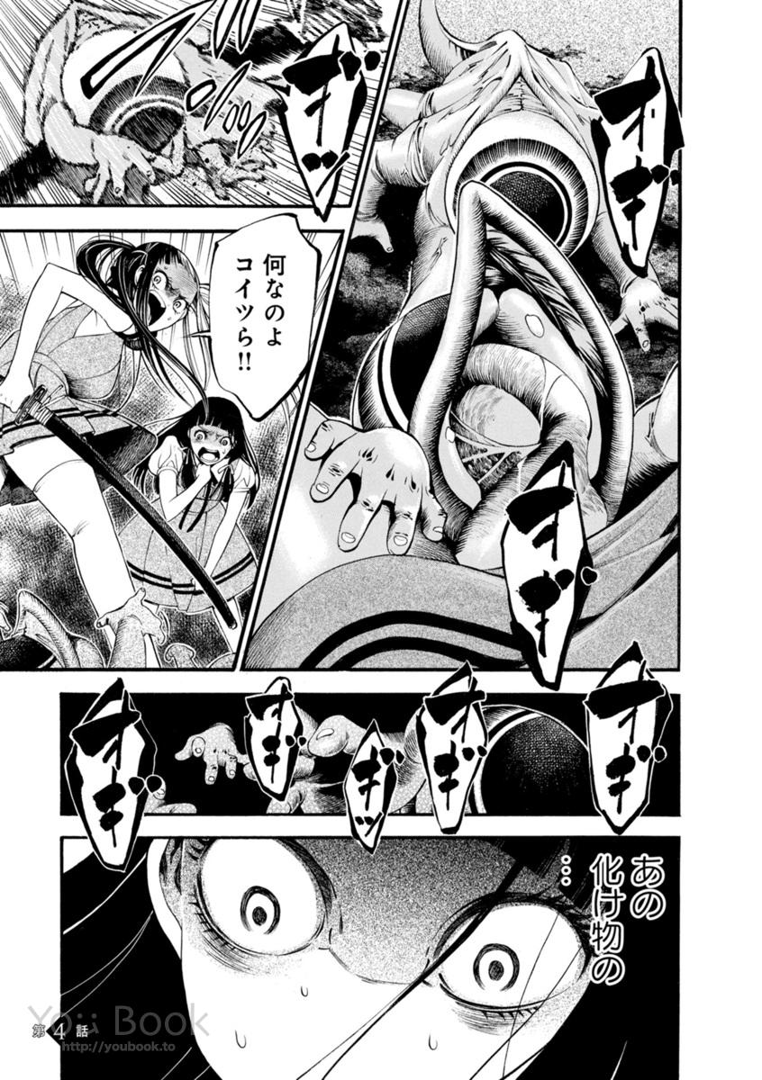 Mother Ghoul - Chapter 4 - Page 1