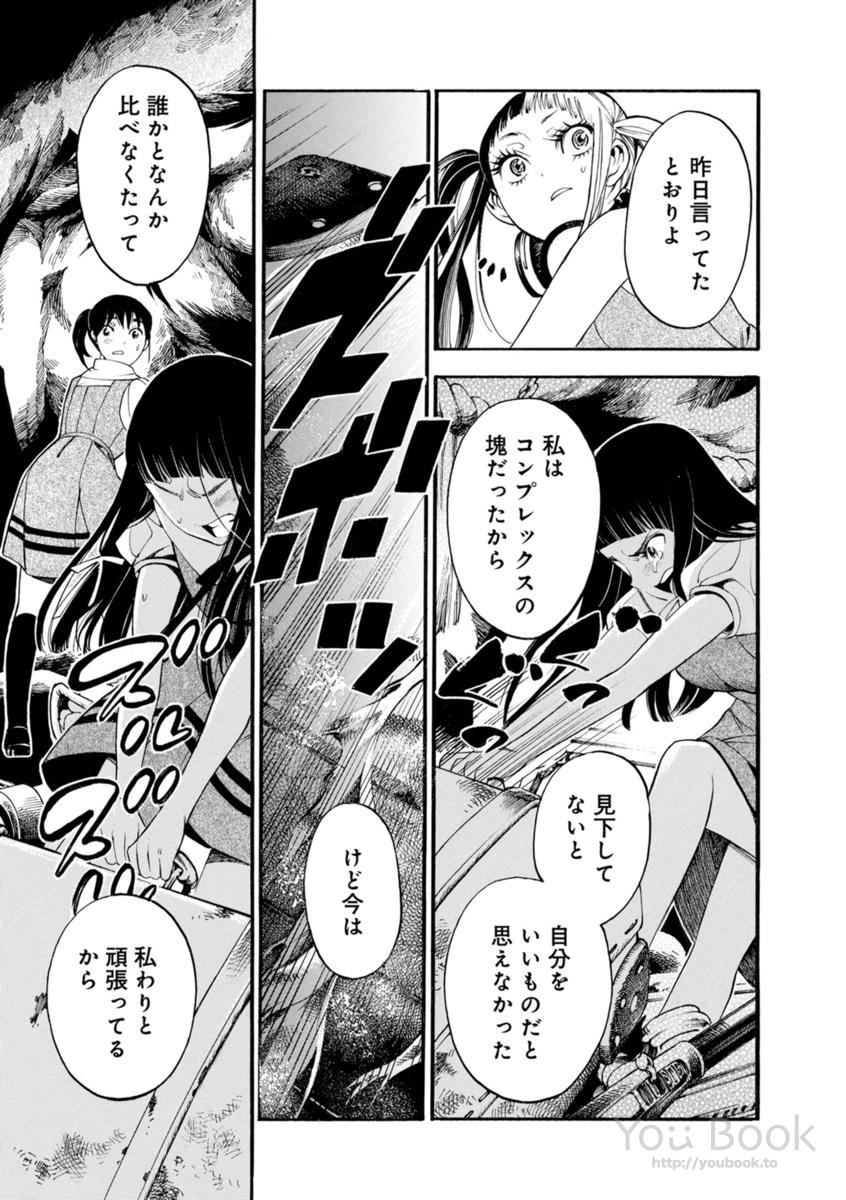 Mother Ghoul - Chapter 4 - Page 13