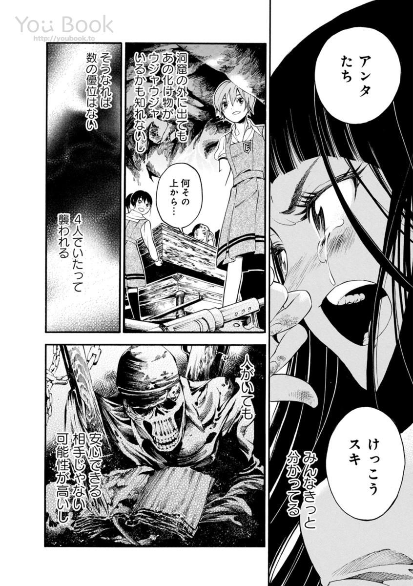 Mother Ghoul - Chapter 4 - Page 14