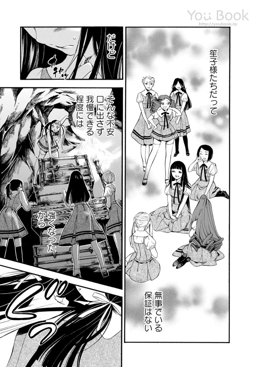 Mother Ghoul - Chapter 4 - Page 15