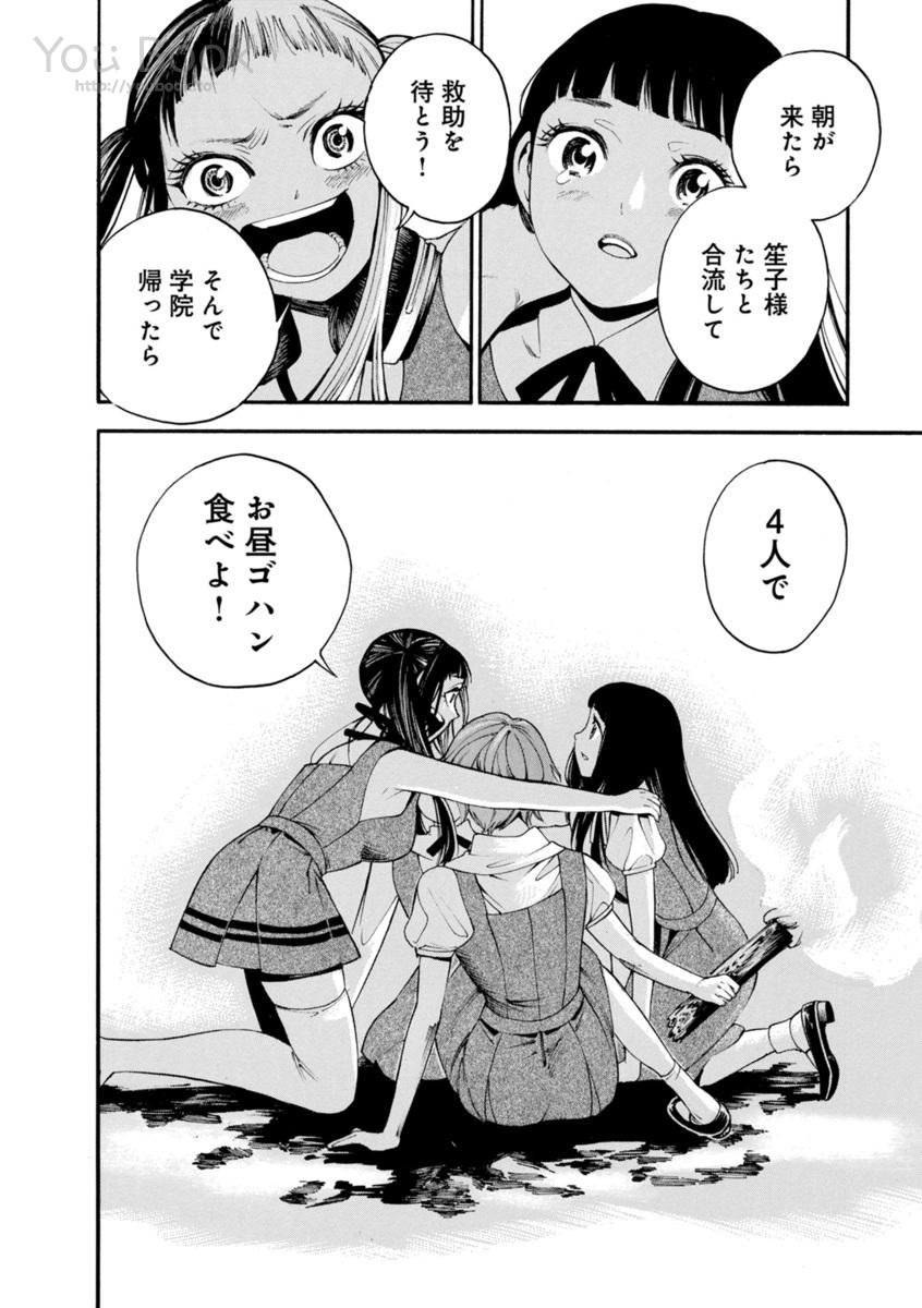 Mother Ghoul - Chapter 4 - Page 16