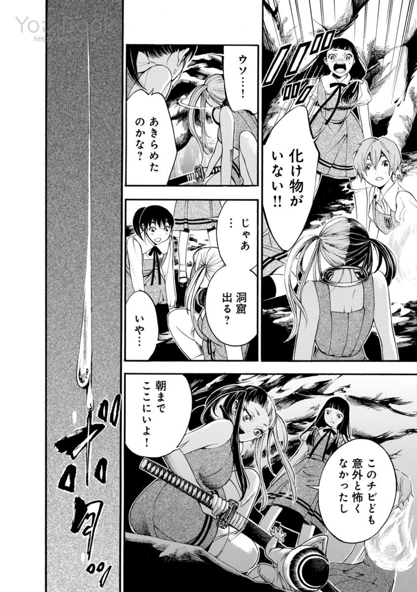 Mother Ghoul - Chapter 4 - Page 18