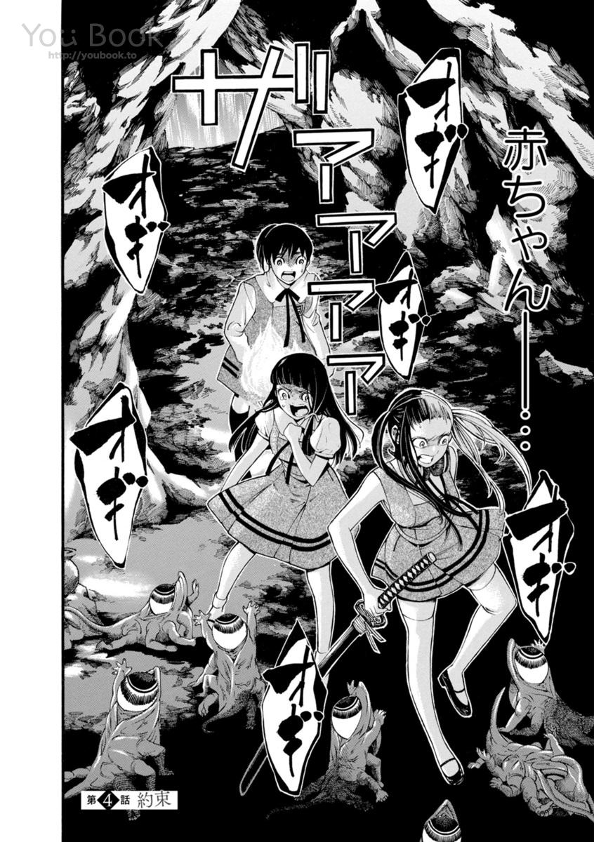 Mother Ghoul - Chapter 4 - Page 2