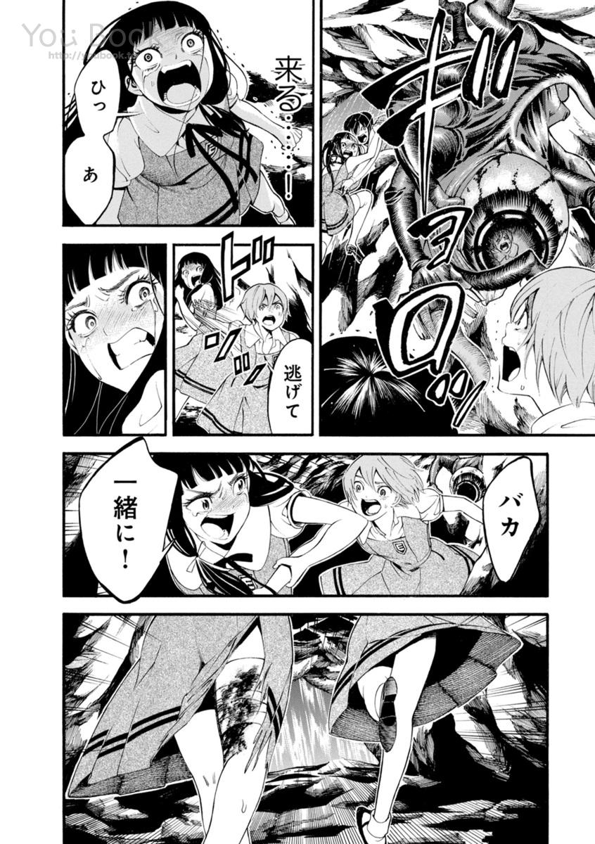 Mother Ghoul - Chapter 4 - Page 26