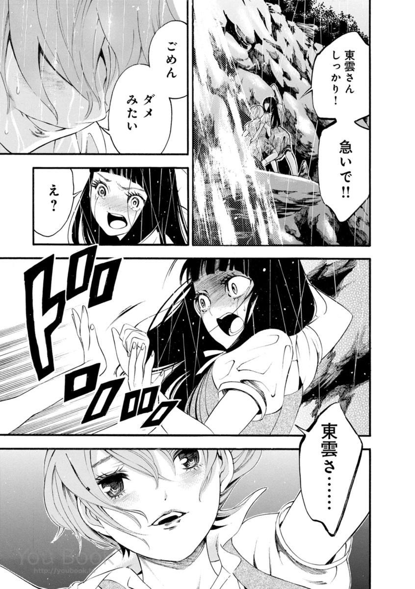 Mother Ghoul - Chapter 4 - Page 27