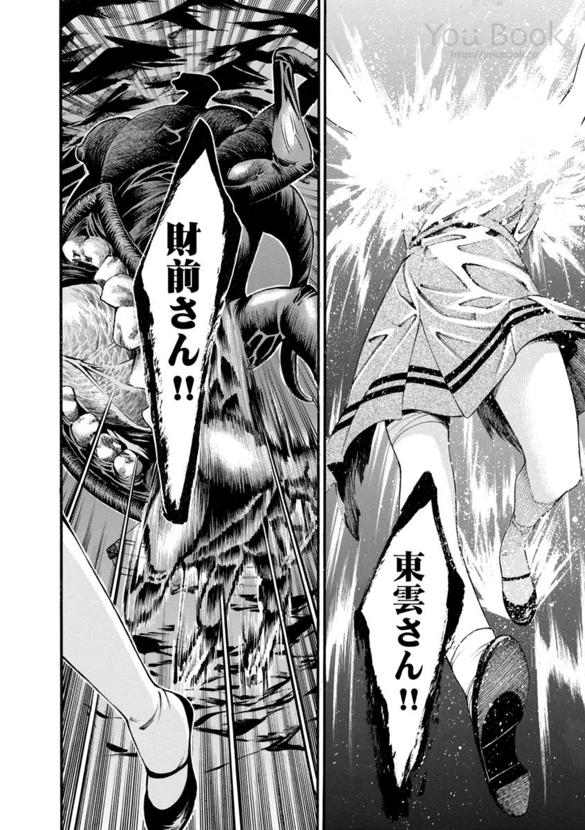 Mother Ghoul - Chapter 4 - Page 28