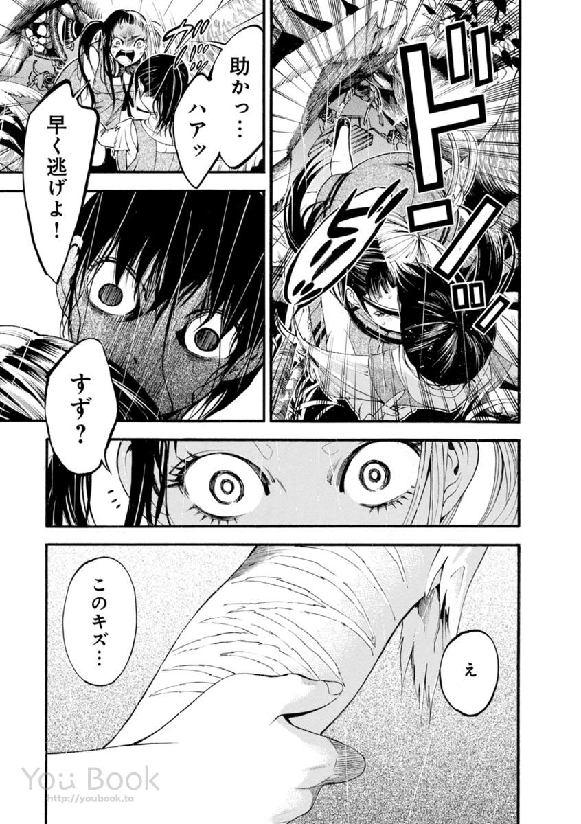 Mother Ghoul - Chapter 4 - Page 29