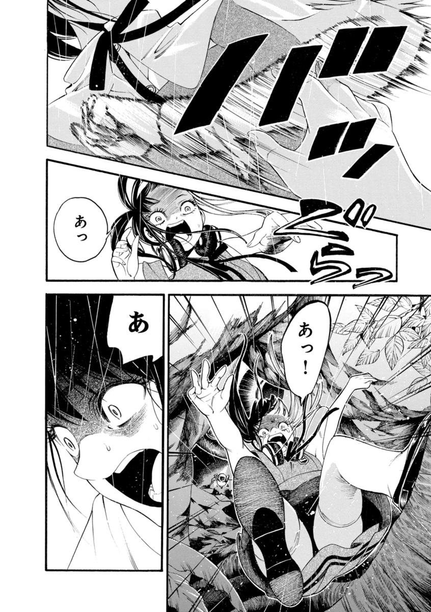 Mother Ghoul - Chapter 4 - Page 30