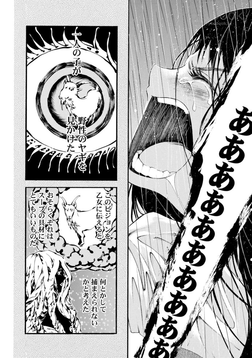 Mother Ghoul - Chapter 4 - Page 32