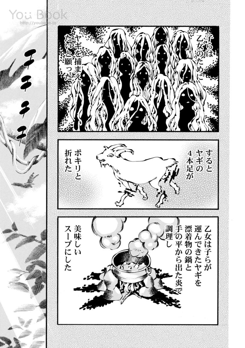 Mother Ghoul - Chapter 4 - Page 33