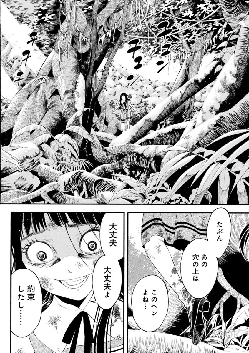 Mother Ghoul - Chapter 4 - Page 34