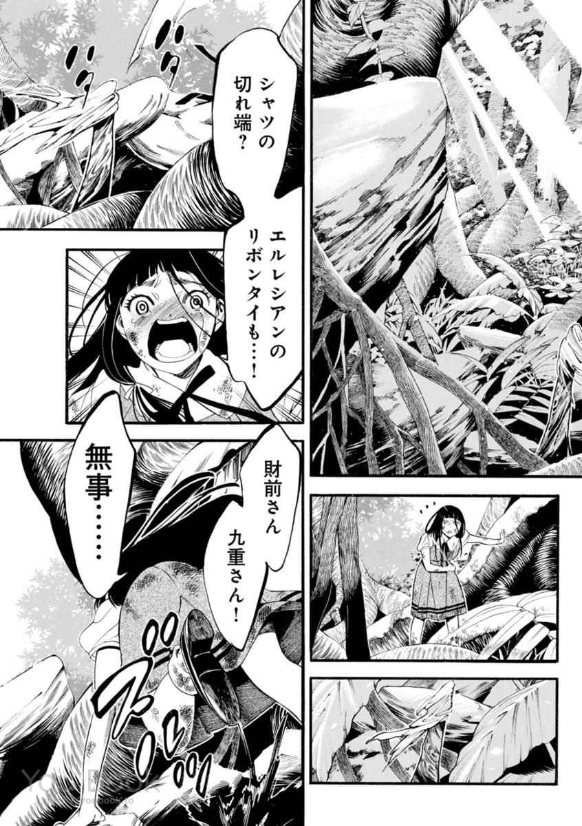 Mother Ghoul - Chapter 4 - Page 35