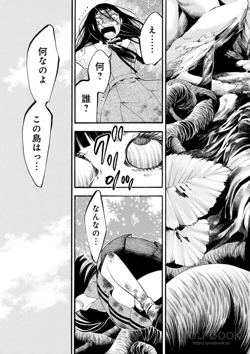 Mother Ghoul - Chapter 4 - Page 37