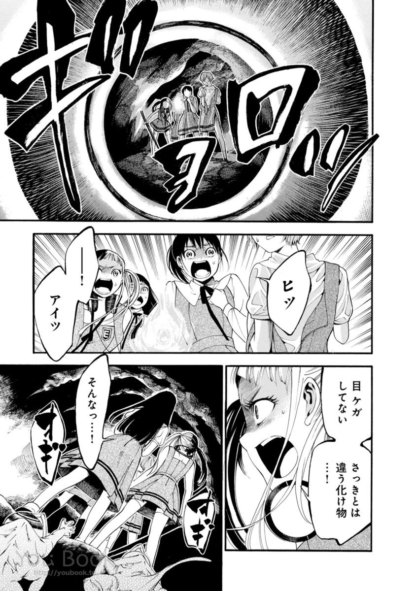 Mother Ghoul - Chapter 4 - Page 5