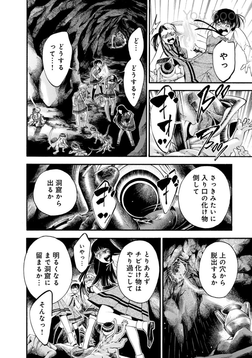 Mother Ghoul - Chapter 4 - Page 8