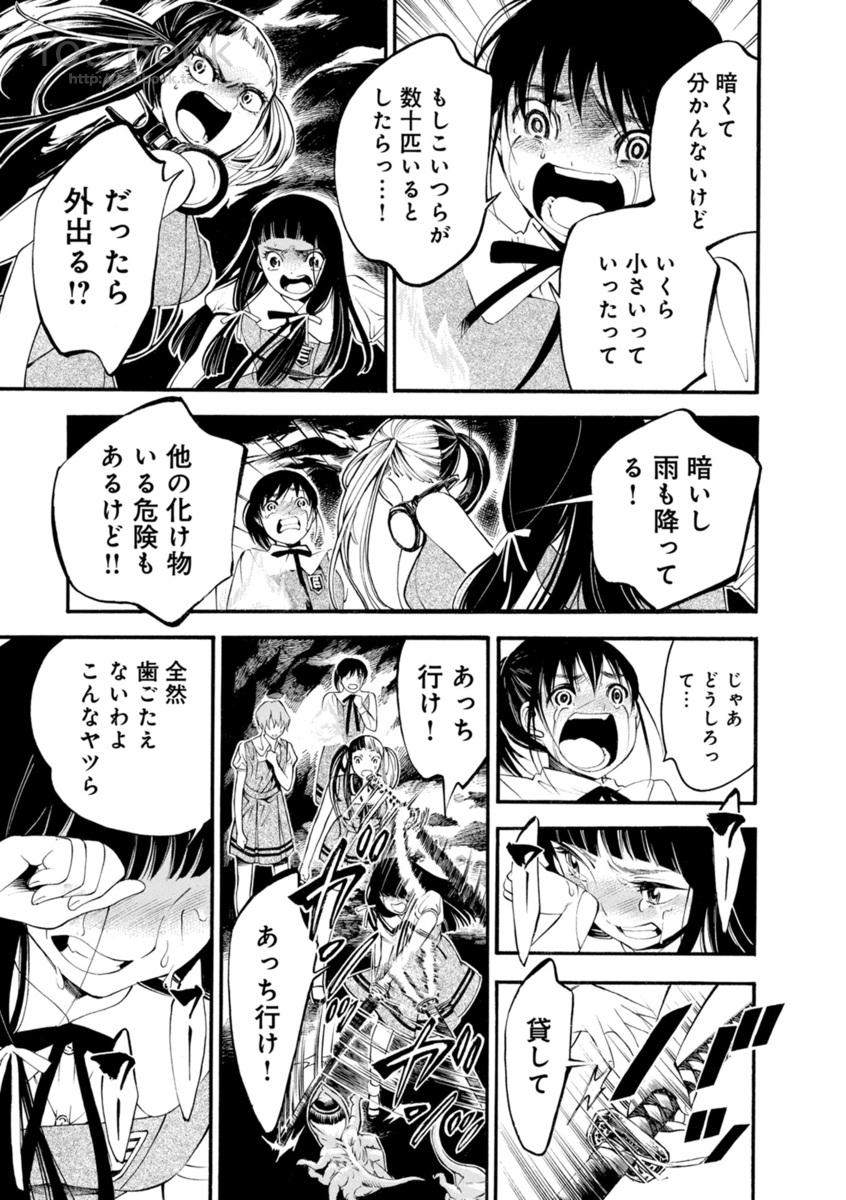 Mother Ghoul - Chapter 4 - Page 9