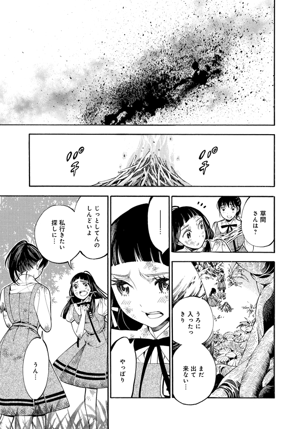 Mother Ghoul - Chapter 40 - Page 11