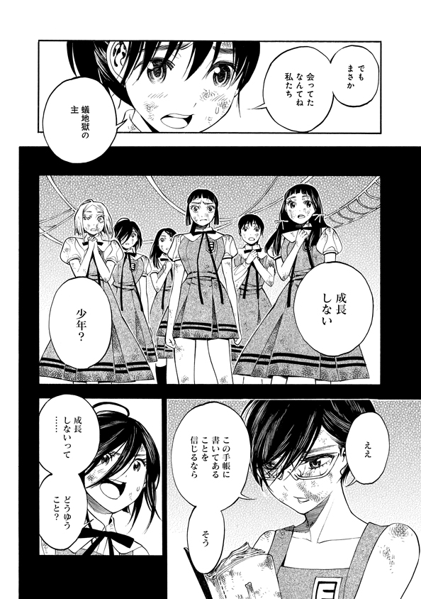 Mother Ghoul - Chapter 40 - Page 12