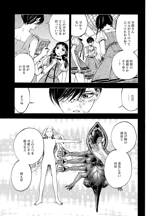 Mother Ghoul - Chapter 40 - Page 13