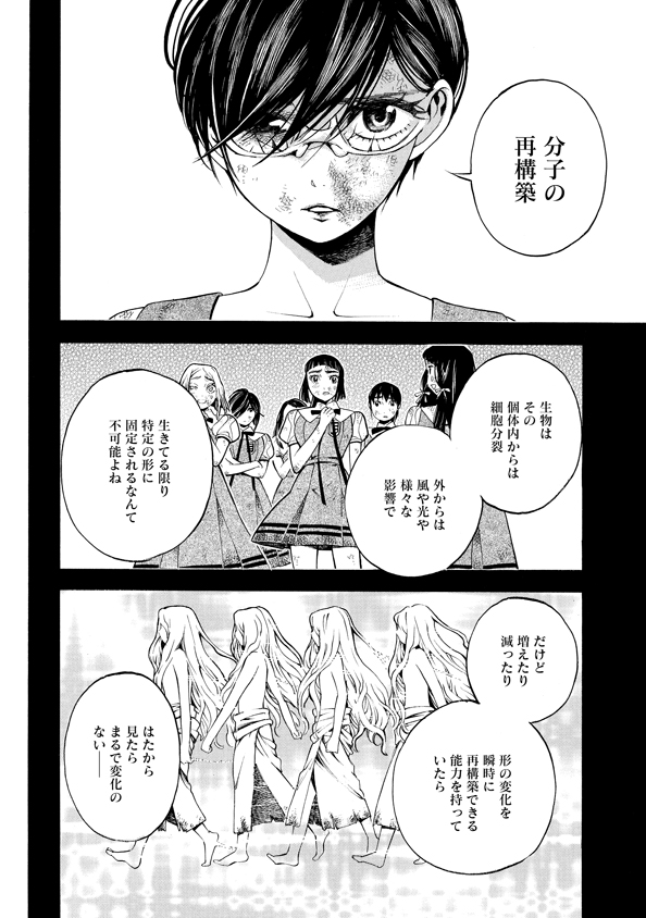 Mother Ghoul - Chapter 40 - Page 14