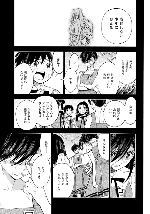 Mother Ghoul - Chapter 40 - Page 15