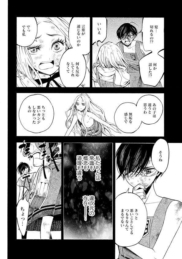 Mother Ghoul - Chapter 40 - Page 18