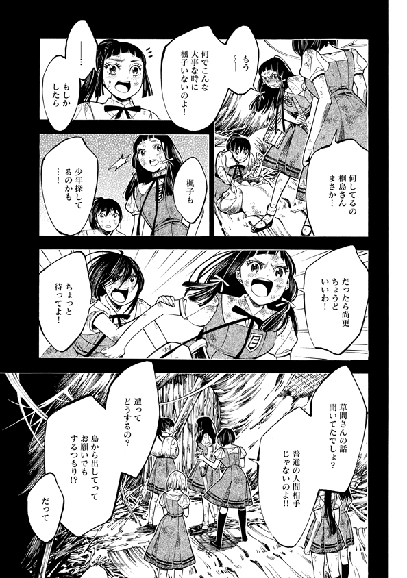 Mother Ghoul - Chapter 40 - Page 19