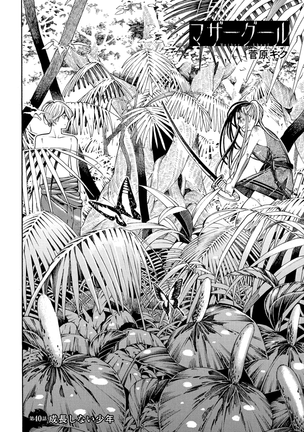 Mother Ghoul - Chapter 40 - Page 2