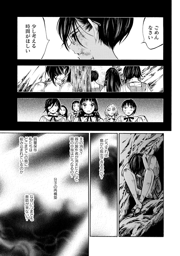 Mother Ghoul - Chapter 40 - Page 21