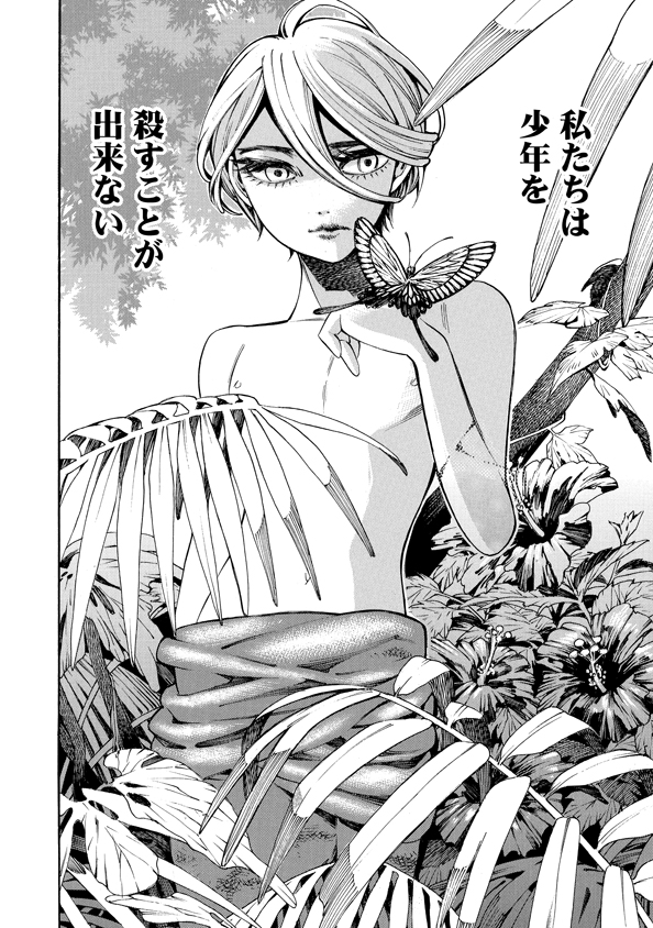 Mother Ghoul - Chapter 40 - Page 24