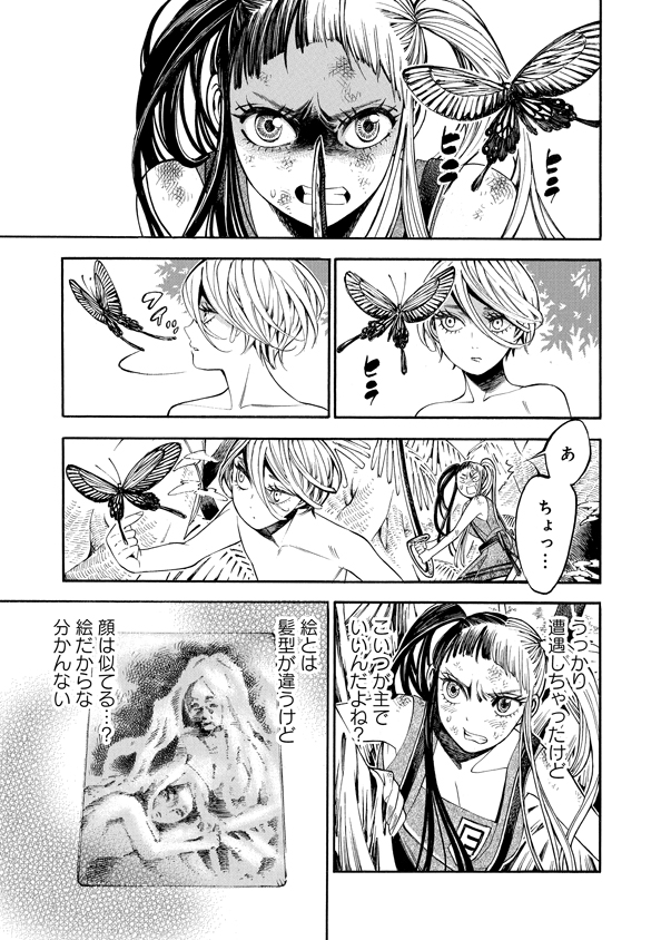 Mother Ghoul - Chapter 40 - Page 3