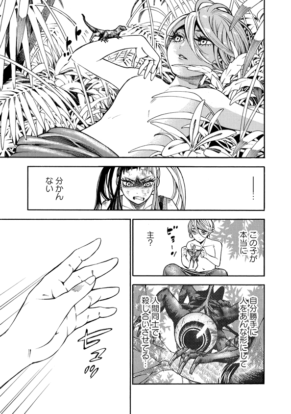 Mother Ghoul - Chapter 40 - Page 5