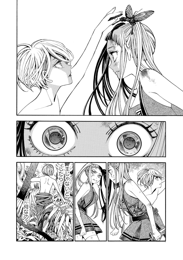 Mother Ghoul - Chapter 40 - Page 6