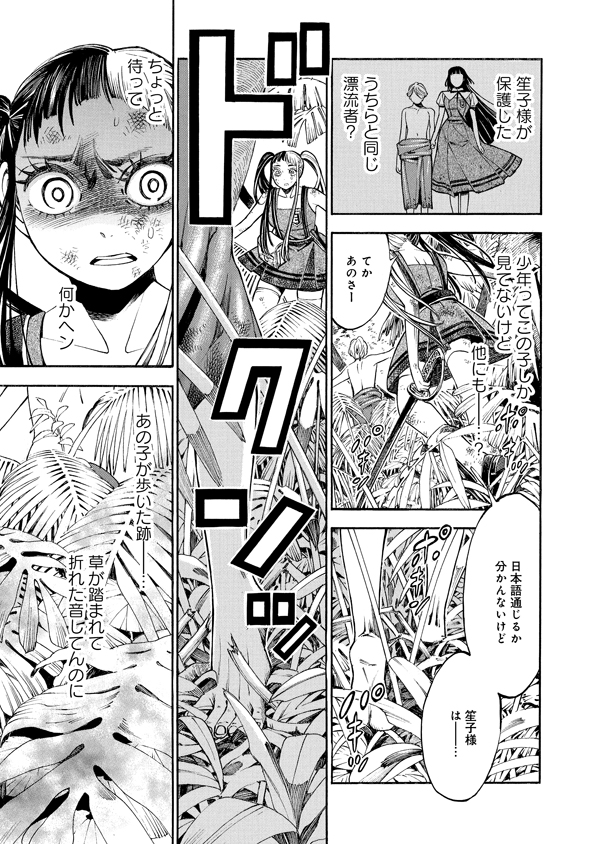 Mother Ghoul - Chapter 40 - Page 7