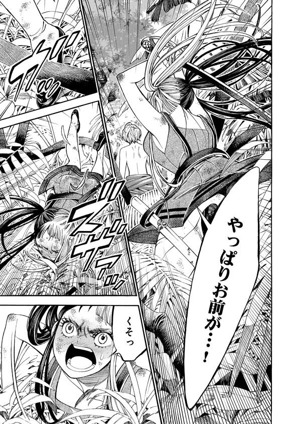 Mother Ghoul - Chapter 40 - Page 9