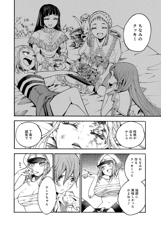 Mother Ghoul - Chapter 41 - Page 10