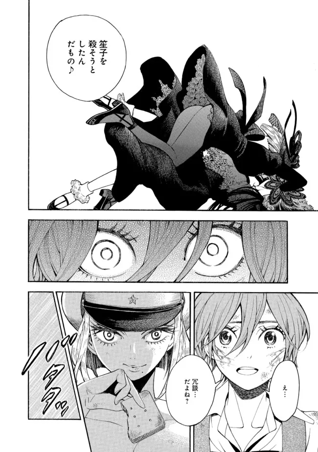 Mother Ghoul - Chapter 41 - Page 14